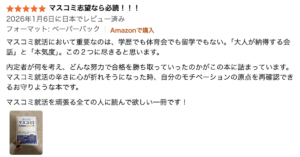 前作2027卒版への★5レビュー：マスコミ志望なら必読（紙）