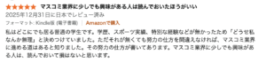 前作2027卒版への★5レビュー：興味がある人は読むべき（電子）