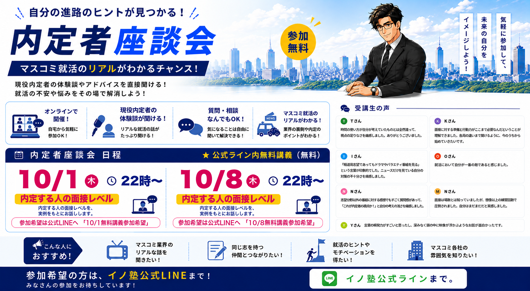 無料講義のご案内(10/1・10/8)