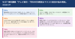 9/27 無料講義 参加者の声