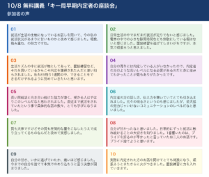 10/8 無料講義「キー局内定者の座談会」 参加者の声