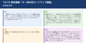 10/15 無料講義「キー局内定ロードマップ講義」 参加者の声